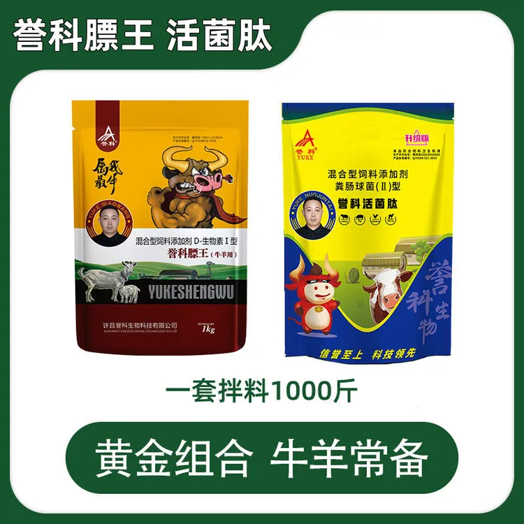 正品催肥小料誉科膘王活菌肽肉牛催肥拉骨架去油增重出栏早