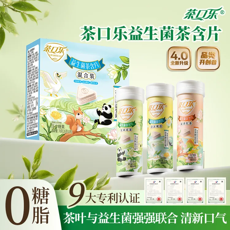 茶口乐 益生菌茶叶含片真茶萃取茶多酚口气清新持久0糖0脂肪