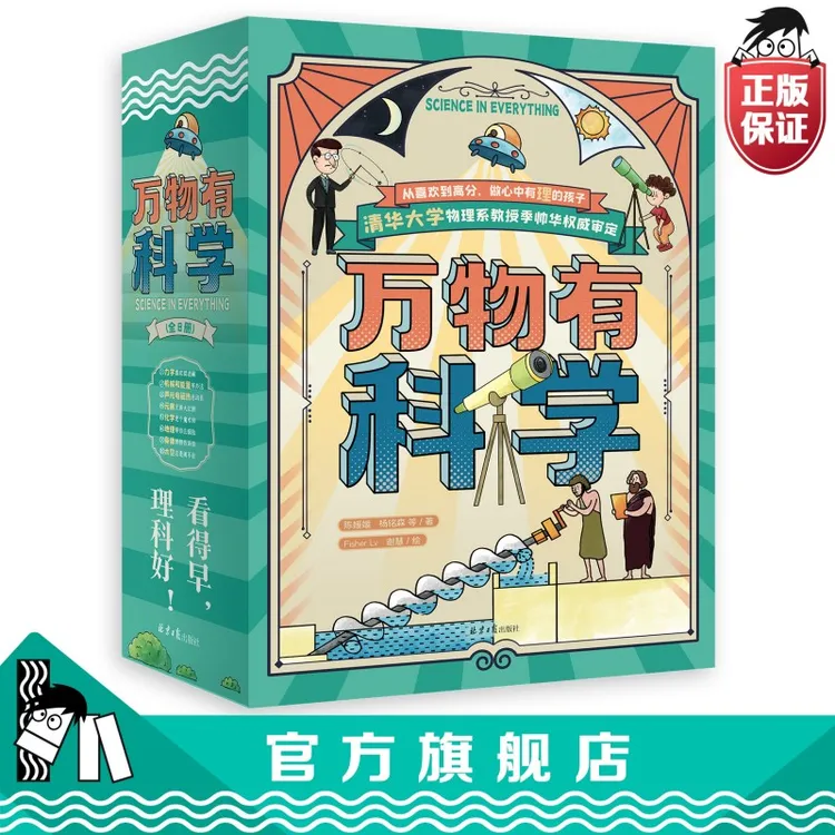 万物有科学全8册儿童百科全书小学生儿童课外阅读书籍
