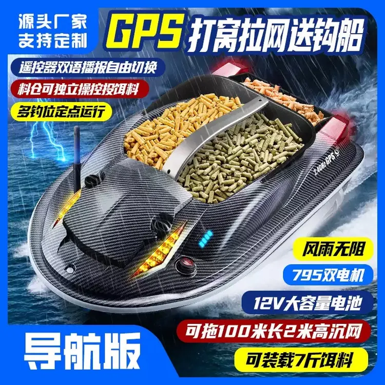 2025鸿迅捷GPS打窝船下开仓送饵船12v自动返航诱饵船送钩拉网船