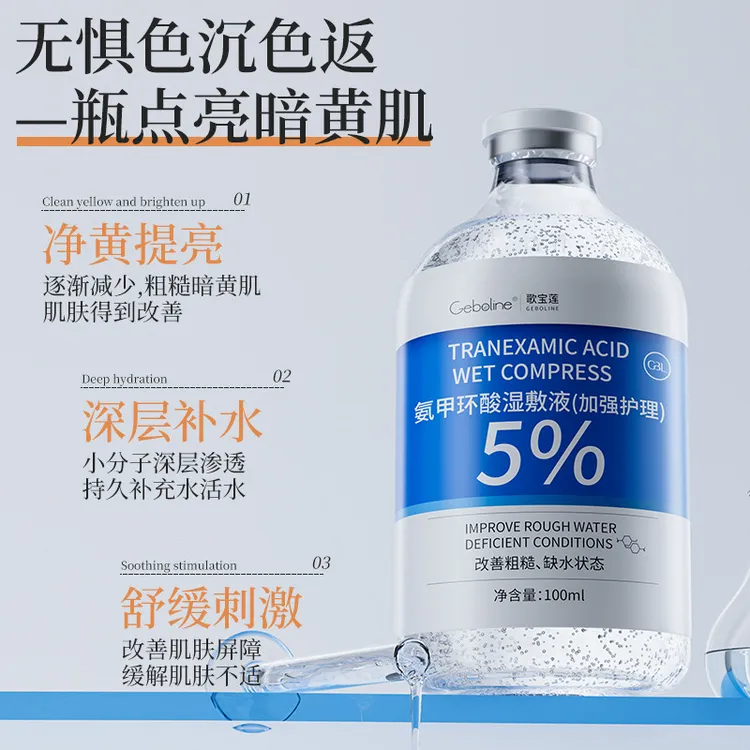 氨甲环酸湿敷液（加强护理）