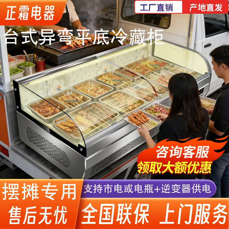 正霜台式摆摊炸串移动烧烤冷藏展示柜三轮车冷藏柜烤串展示柜