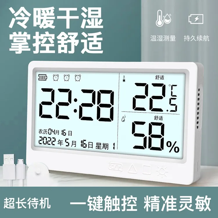 5寸大屏高精度温湿度计充电家用壁挂闹钟学生农历阳历电子时钟