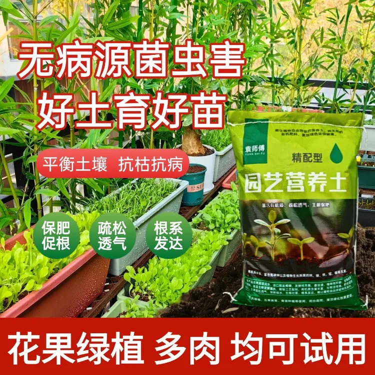 营养土全植物源精配型有机营养土疏松透气养花种菜育苗通用