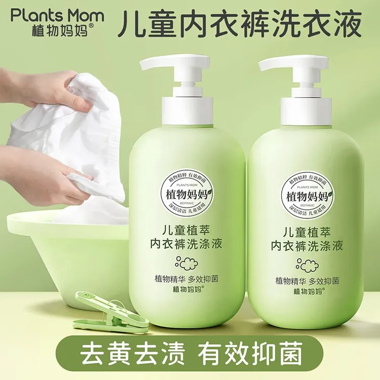 植物妈妈儿童内衣裤洗衣液手洗婴儿洗衣液长效抑菌深层去渍正品
