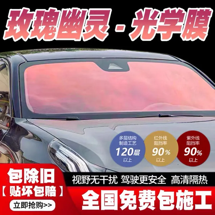 汽车贴膜正品玫瑰幽灵前挡膜黑武士高隔热太阳膜前挡渧王紫玻璃膜