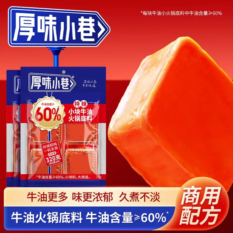 厚味小巷火锅底料升级款320g川渝火锅底料可做冒菜麻辣烫红烧干锅