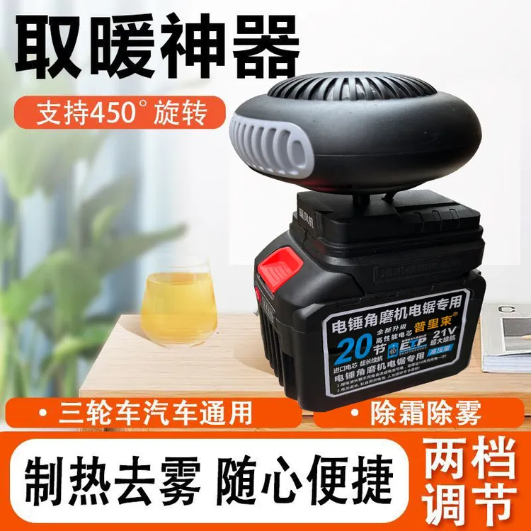 普里束无线便携式暖风机21V锂电取暖器两用桌面小风扇冬季车除雾