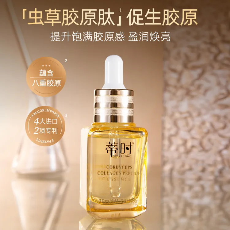 【CRATE TIME]蒂时虫草胶原肽精致弹润精华液护肤补水原液舒缓焕亮