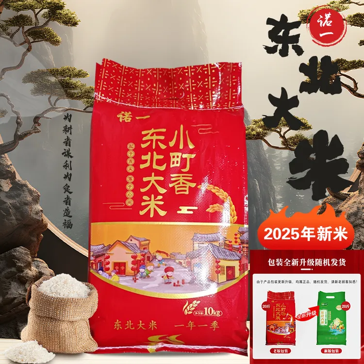 诺一【2025年新米】东北大米小町香米20斤新米现磨现发货软糯香甜CL