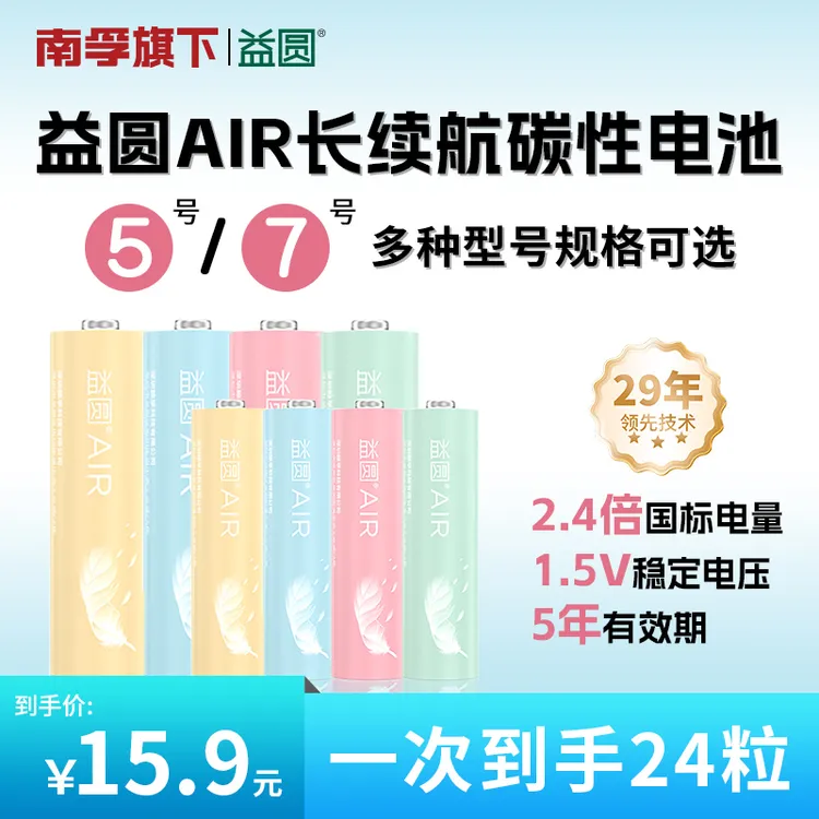 【欧豪推荐】AIR南孚控股5号7号电池24粒大容量空调遥控器玩具耐用