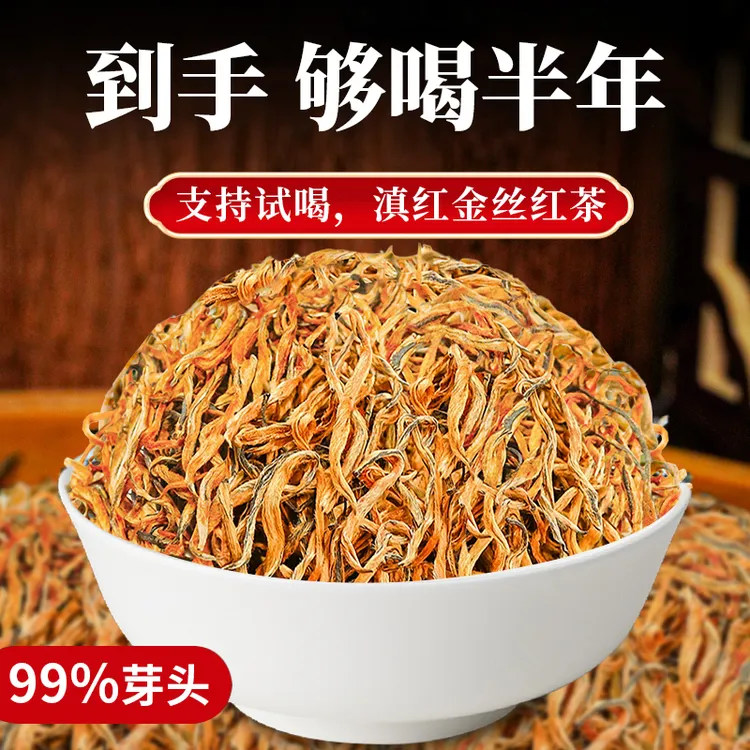 云南凤庆特级古树滇红金丝红茶嫩芽红茶浓蜜香型新茶