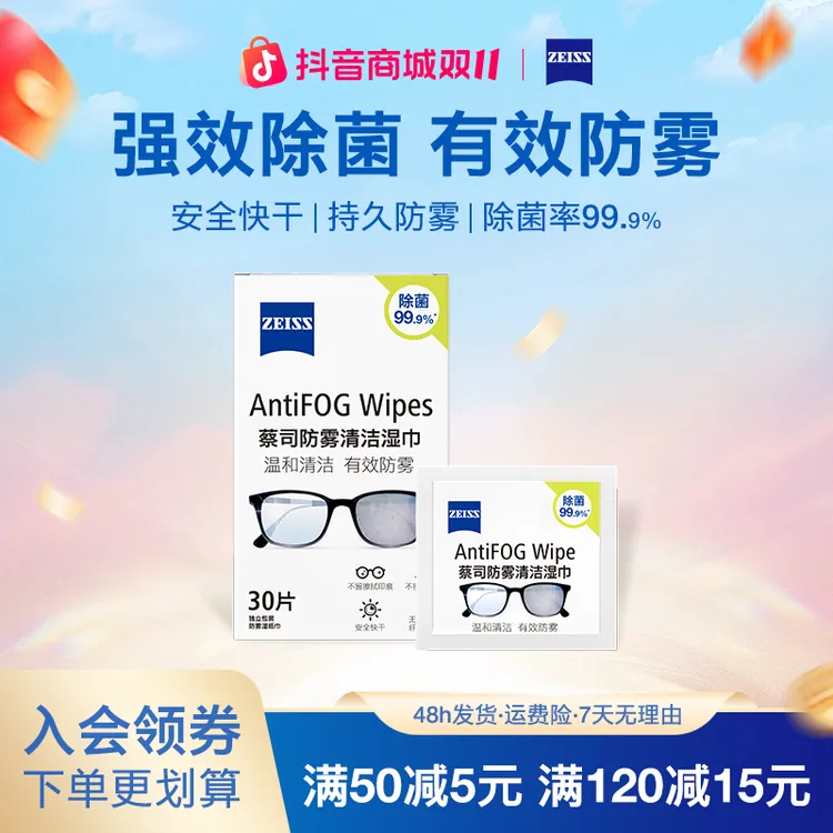 Zeiss/蔡司30片装防雾擦镜纸专业小巧镜片镜头清洁湿巾