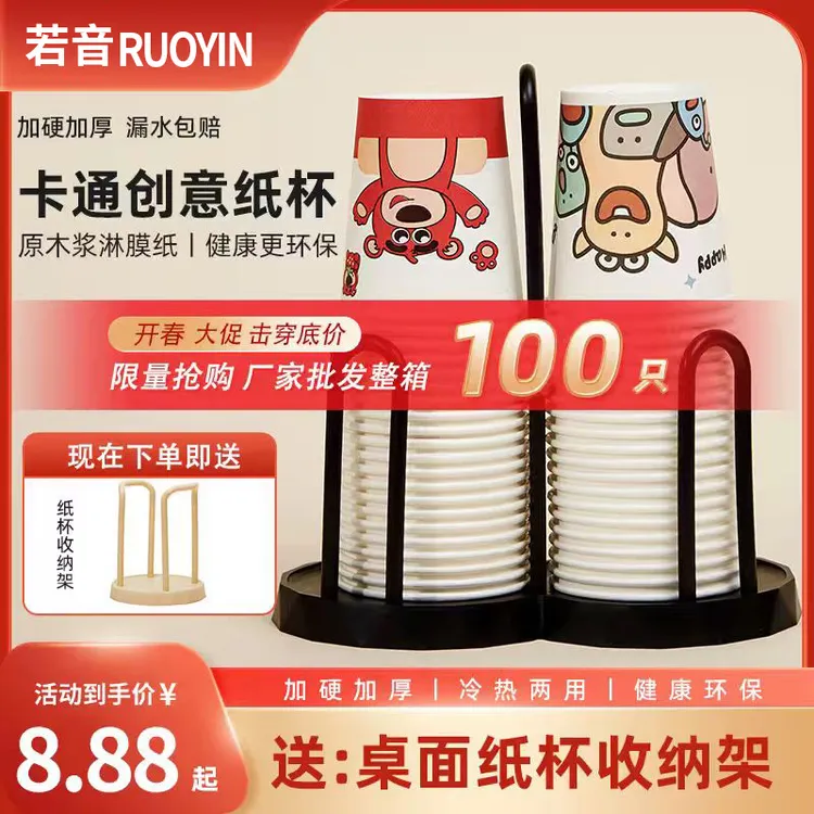 【100只送杯架】一次性纸杯家用水杯网红加厚一次性杯子环保
