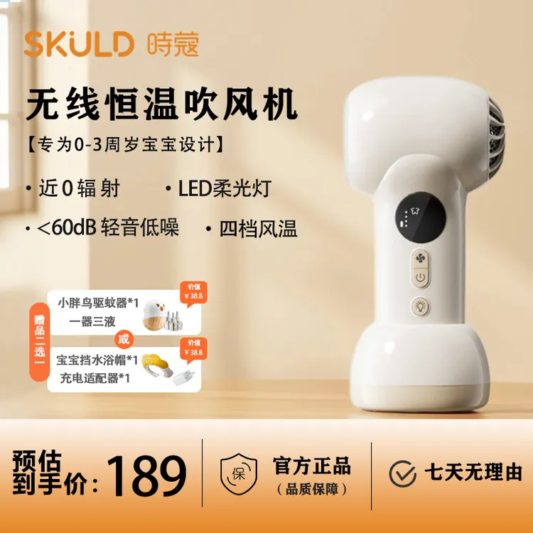 【达人专属】SKULD时蔻D2婴儿无线恒温吹风机轻音低噪宝宝吹风机