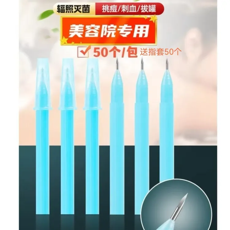 毛孔扩张器刺血针一次性三棱针送指套粉刺针三棱粉刺针祛痘放血