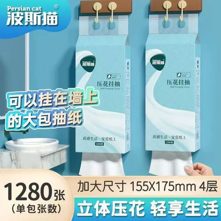 波斯猫悬挂式抽纸四层家用大包实惠装波斯猫抽纸1280张