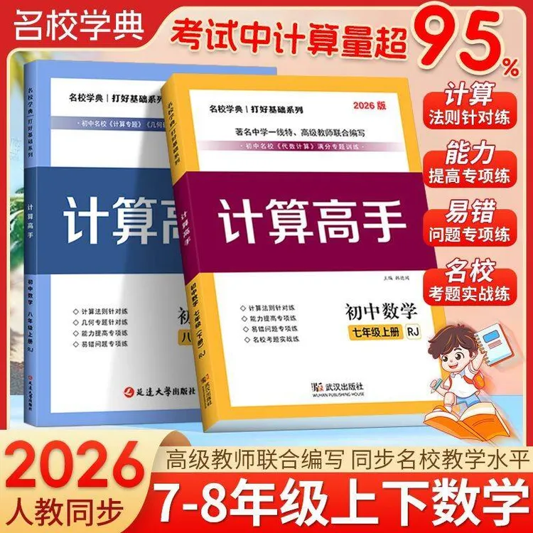 2026新版初中数学计算高手八年级上册计算题提优训练同步运算能手