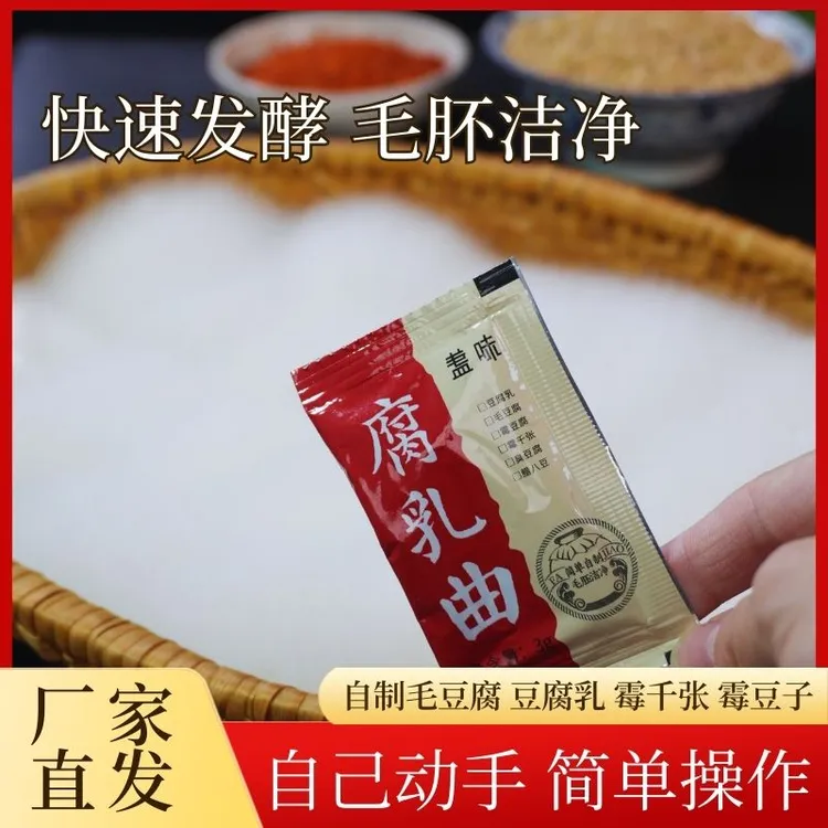 盏味腐乳曲粉自制长白毛霉豆毛豆腐毛霉菌粉新鲜简单家用发酵