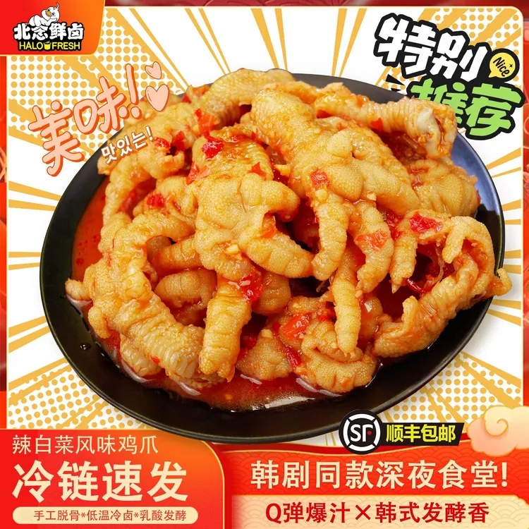 北念辣白菜味无骨鸡爪延边风味500g/盒
