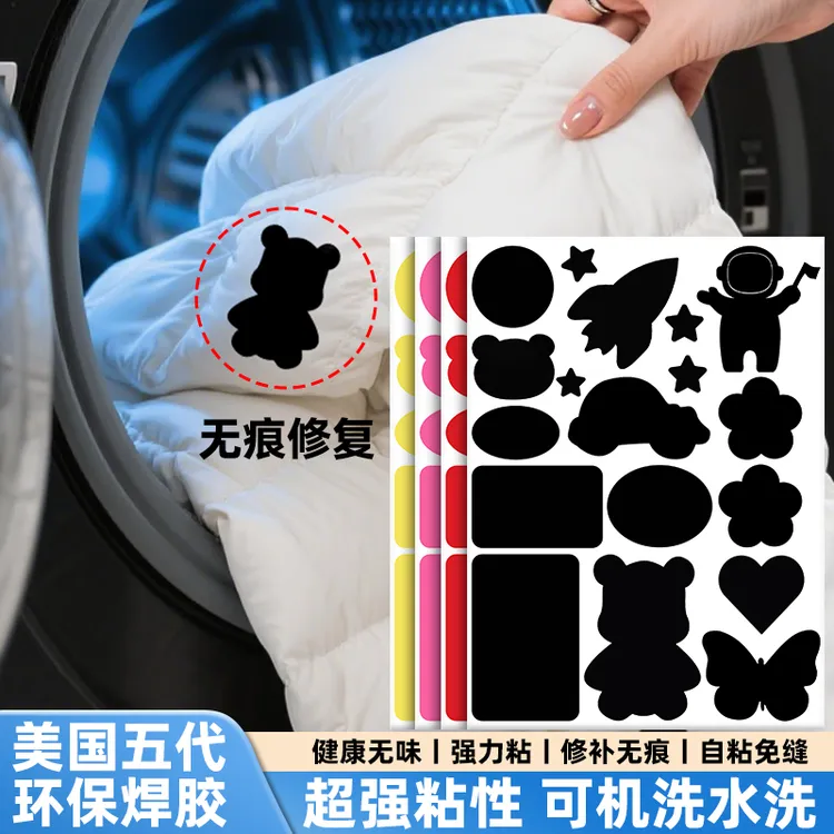 包邮3张54贴】五代焊胶羽绒服补丁贴自粘无痕修复免缝衣服修补神器