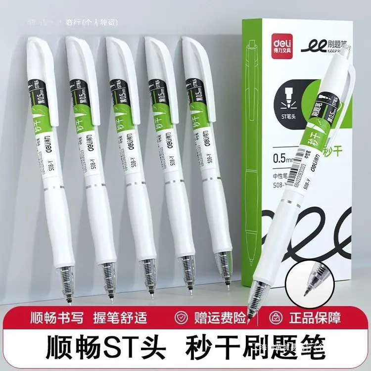 【S08秒干款】得力S08按动中性笔学生考试速干刷题小白笔ST头签字
