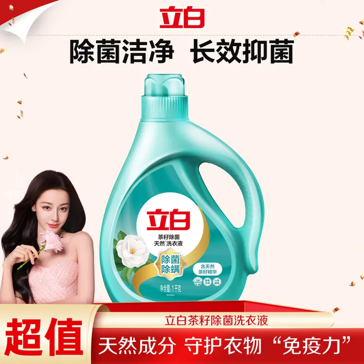 【到手2斤】立白家用洗衣液茶籽除螨1KG/瓶洗衣服香味SC居家好物