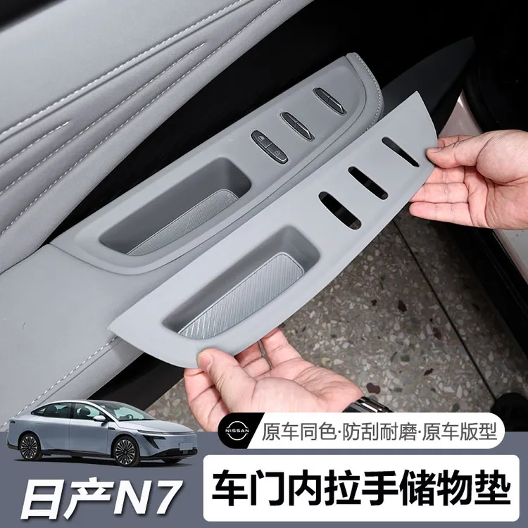 适用于日产N7车窗升降面板硅胶垫车门内拉手槽防护贴内饰改装配件