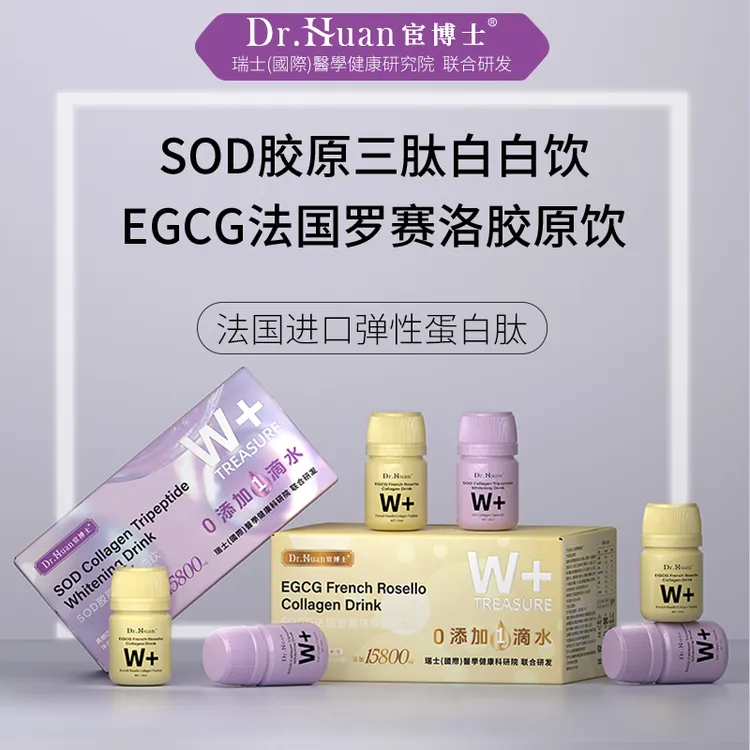 法国罗赛洛胶原饮胶原三肽白白饮无水配方