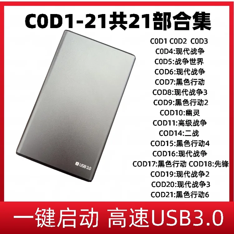 C0d1-21合集使命USB3.0接口台式笔记本移动游戏硬盘即插即玩