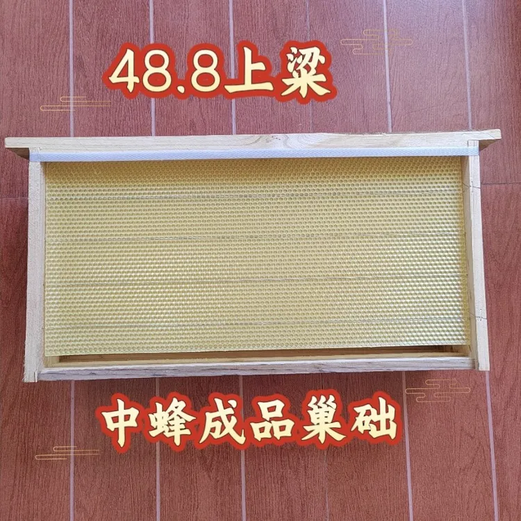 48.8中蜂意蜂成品巢础优质杉木10蜜蜂养蜂