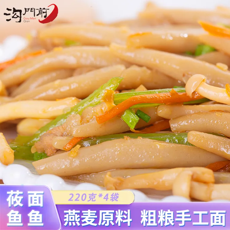 山西特色莜面鱼鱼 燕麦粗粮手工面 美营养速食早餐面食220g*4袋