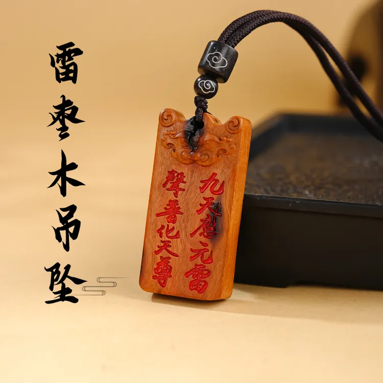 天然雷枣木十字吊坠木作饰品文玩手工打造工艺品收藏品车载挂饰件