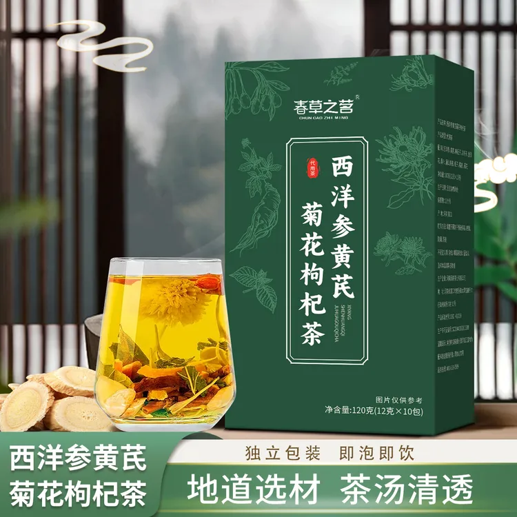 西洋参黄芪菊花枸杞决明子茶独立包小包装组合茶泡水喝  RS