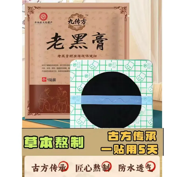 官方正品手工老黑膏贴颈肩腰腿膝外用6贴（加强版）新老包装随机发