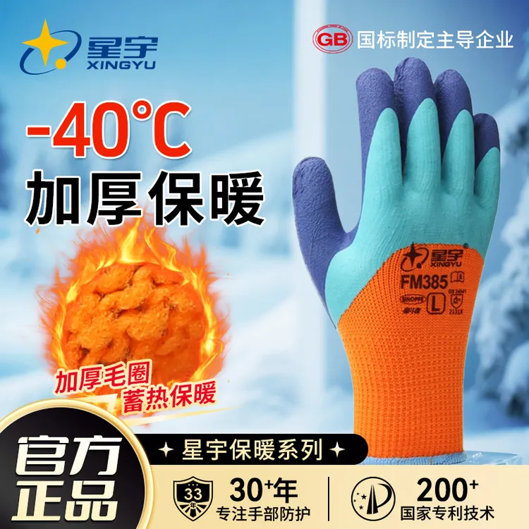 星宇加厚毛圈棉手套劳保耐磨橡胶防滑工作工地冷库冬季劳保手套