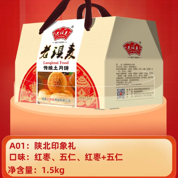 老琪麦陕北传统手工土月饼新装五仁馅/红枣馅/盒包邮