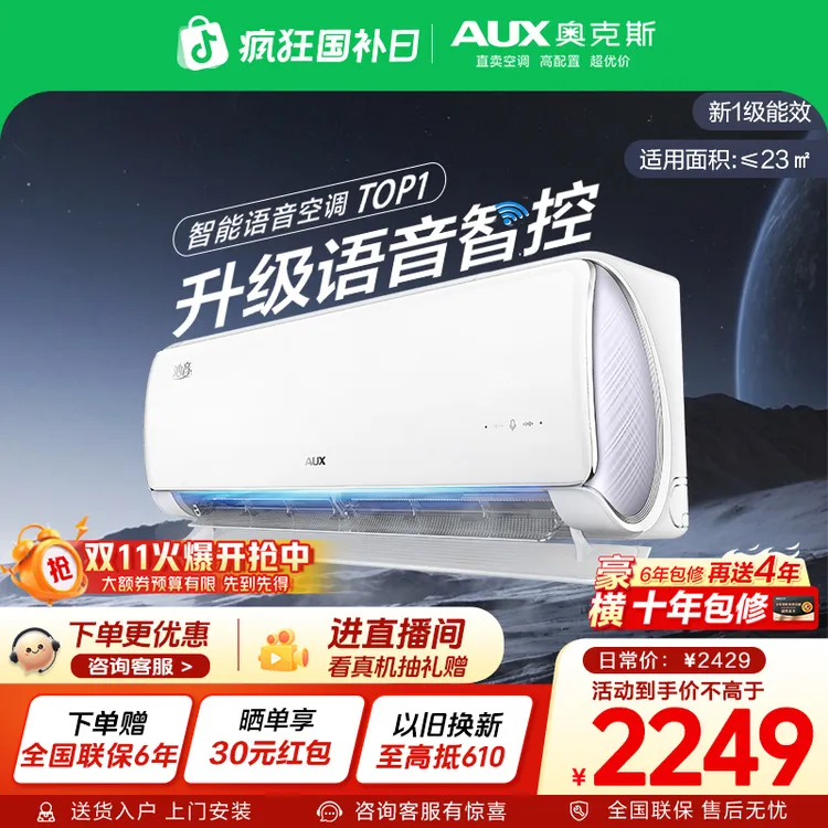 【新款智能语音】奥克斯沁音大1.5匹新一级语音智能挂机空调ZB