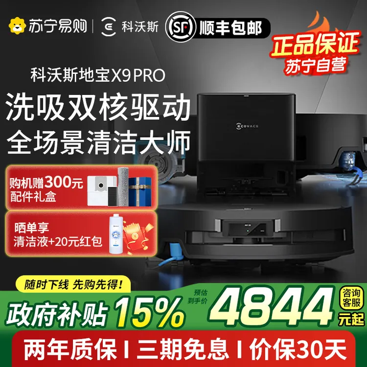 科沃斯X9PRO恒压滚筒活洗洗地机器人扫拖一体上下水版{43}