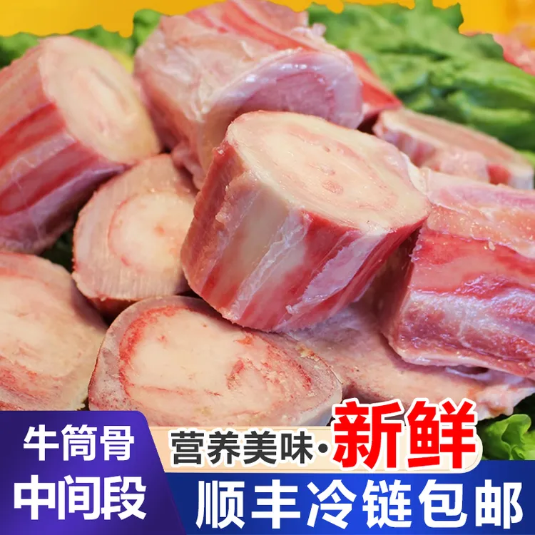 【牛骨髓】散养黄膘牛骨髓中段牛筒骨烧烤煲汤食材