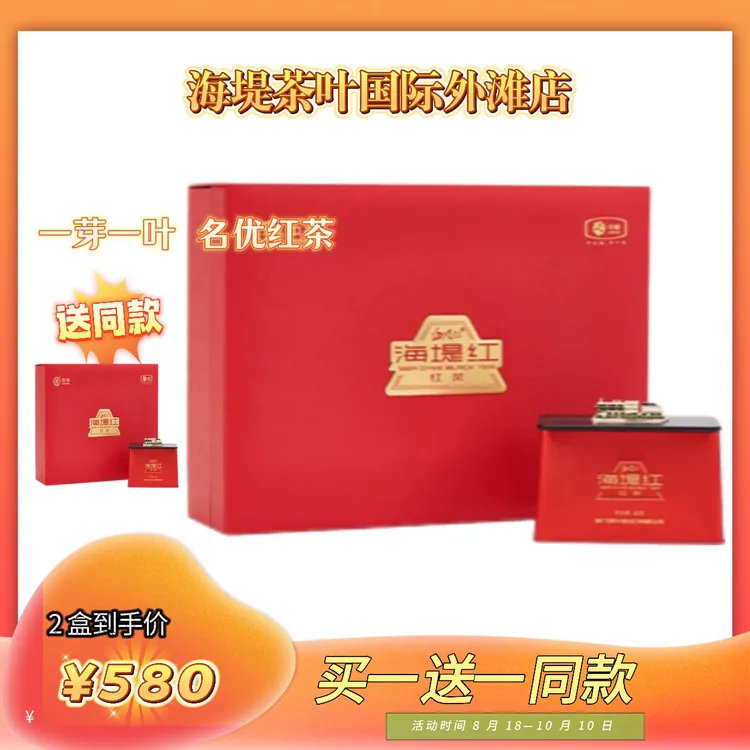 海堤精品海堤红一芽一叶红茶花果香331N160克/盒