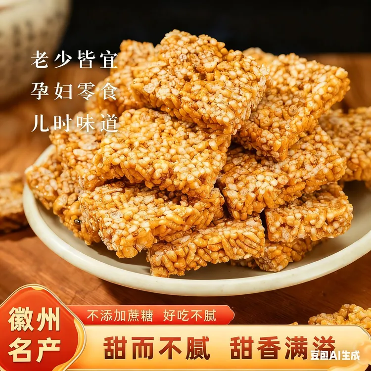 红薯米糖徽州特产正宗传统手工制作炒米无蔗糖传统糕点老味道零食