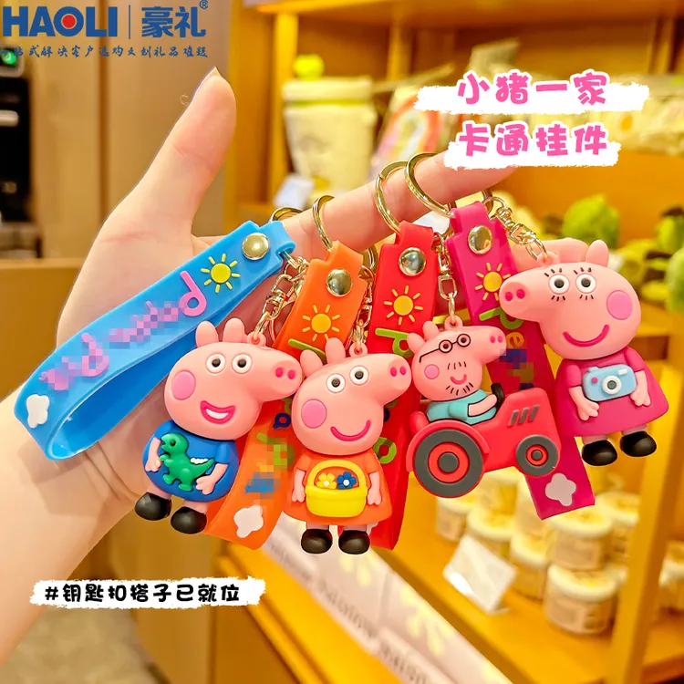 卡通小猪一家人创意钥匙扣可爱公仔幼儿园小学生书包挂件奖品礼物