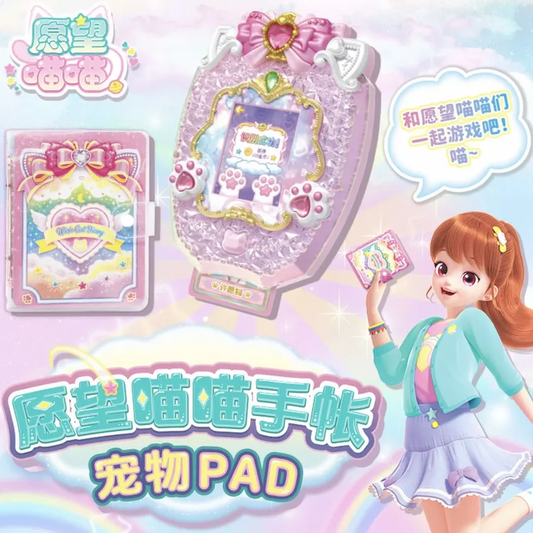 正版愿望喵喵手账宠物猫咪玩具摆件手办女孩生日礼物游戏机儿童