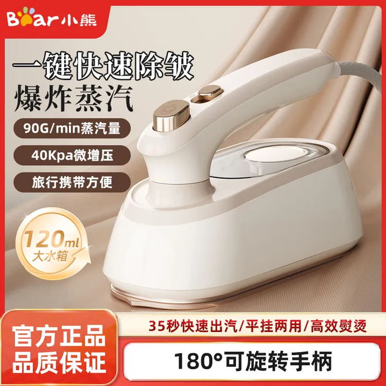 小熊手持挂烫机家用小型熨烫机便携式蒸汽电熨斗熨烫衣服神器宿舍