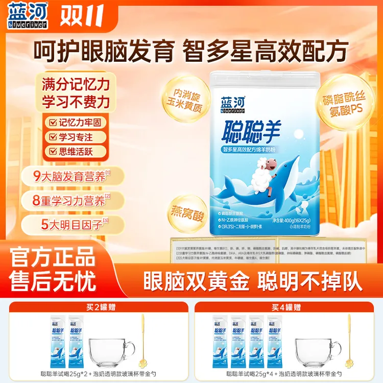 BlueRiver/蓝河可免费试喝聪聪羊小孩学生成长985绵羊奶粉4段400g