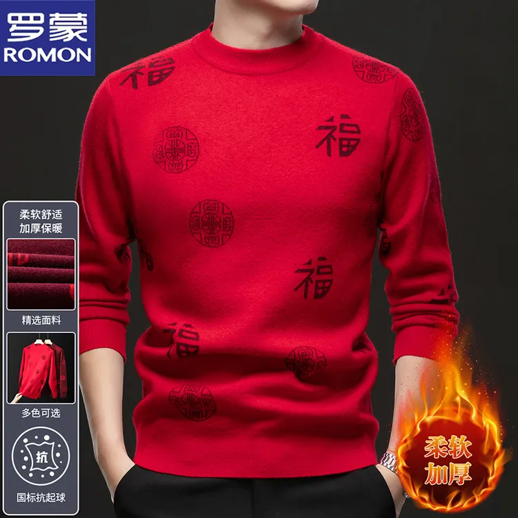罗蒙新年男士秋冬季本命年大红针织衫加厚保暖长袖毛衣圆领打底衫