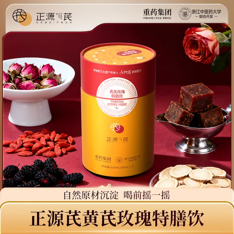 正源芪黄芪玫瑰特膳饮党参桑葚枸杞子玫瑰桃仁免冲泡煮