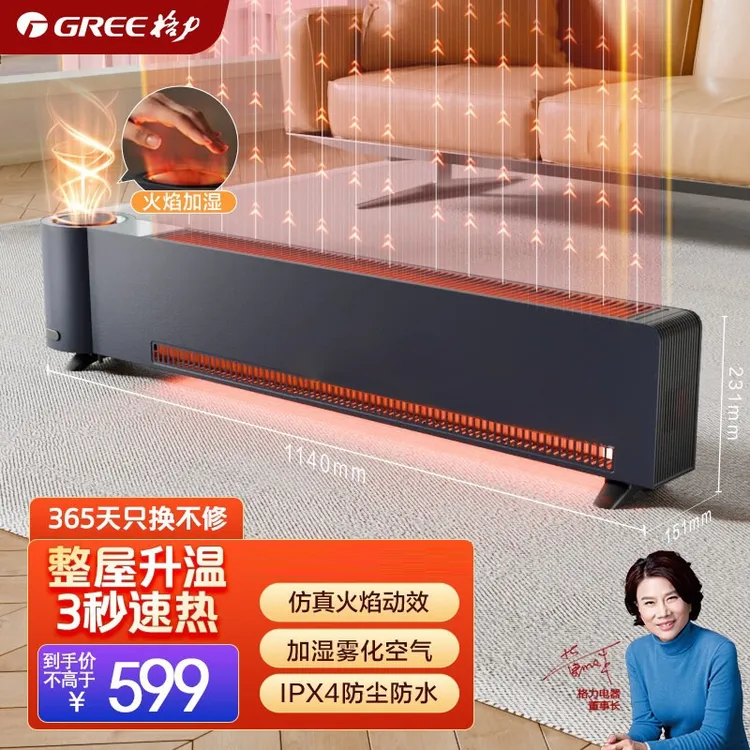格力【加湿火焰】石墨烯踢脚线取暖神器家用取暖器火焰加湿款