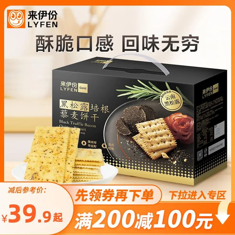 【满200减100】来伊份黑松露培根藜麦饼干1.218kg办公室小吃年货